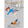 Fujiko F. Fujio Fujiko F. Fujio Complete Works Esper Mami (Tascabile)