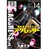 Manjo Daichi Mobile Suit Gundam Aggressor (Tascabile)