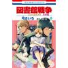 Yellow Bow Library Wars Love&War Special Edition 6 (Tascabile)