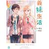 Mikawa Ghost Stepsister Life 11 (Tascabile)