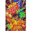 Keisuke Itagaki Grappler Baki 35 (Tascabile)