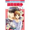 Yellow Bow Library Wars Love&War Special Edition 4 (Tascabile)