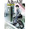 Shohei Manabe The Deadly Sin Of Article 9 (Tascabile)