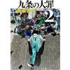 Shohei Manabe The Deadly Sin Of Article 9 (Tascabile)