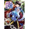 Itagaki Hako I`m The Demon King And I Took A Slave Elf As My Bride, (Tascabile)