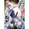 Rio Nanamomo Summon Musou Starting From Level 1 The Comic 7 (Tascabile)