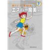 Fujiko F. Fujio Fujiko F. Fujio Complete Works Esper Mami (Tascabile)