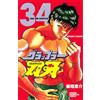Keisuke Itagaki Grappler Baki 34 (Tascabile)
