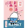 Shio Oshima New Japanese Dictionary With Examples, 11Th Edition, Spe (Tascabile)