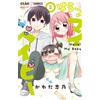 Shino Kawada Hello! My Baby (Tascabile)