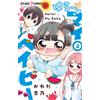 Shino Kawada Hello! My Baby (Tascabile)
