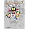 Fujiko F. Fujio Fujiko F. Fujio Complete Works Perman (Tascabile)