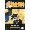 Hiromu Arakawa [Fullmetal Alchemist 9] (Tascabile)