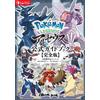 Pokémon LEGENDS アルセウス 公式ガイドブック【完全版】 (Tascabile)