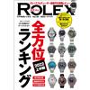 REAL ROLEX vol.28 (CARTOP MOOK) (Tascabile)