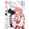 [3] A Surprisingly Fun New Life For A Young Lady Who Got Divorced B.. Book NUOVO