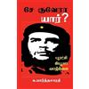 Parthasarathy G Che Guevara / சே குவேரா (Tascabile)