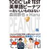 TOEIC L&R TEST 英単語ピーナツほどおいしいものはない (Tascabile)