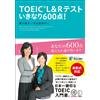 【CD・音声DL付】TOEIC L&R テスト いきなり600点! (Tascabile)