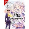 Tappei Nagatsuki Bianca Pi Re:ZERO -Starting Life in Another World-, (Tascabile)
