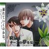 Kyusoha Cheese No Yume Wo Miru Drama CD Drama (CD)