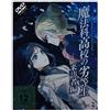 The Irregular at Magic High School: Visitor Arc - Volume 2-Episode 5-8 (DVD)