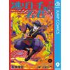 Yusei Matsui The Young Master Who Runs Away 9 (Tascabile)