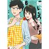 Shiori Hanatsuka Two People Grilling (16) (Tascabile)