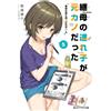 Kamishiro Kyosu My Stepmother's Child Is My Ex-Girlfriend 5 You Are (Tascabile)