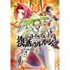 Satoshi Ogasawara Code Geass: Lelouch Of The Resurrection (3) (Tascabile)