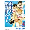 Asa Higuchi Shake It Big (5) (Tascabile)