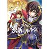 Satoshi Ogasawara Code Geass: Lelouch Of The Resurrection (4) (Tascabile)