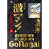 Go Nagai & Dynamic Treasured Edition Gekiman! Devilman Chapter (Mid (Tascabile)
