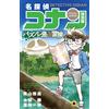 Masaru Ota Detective Conan Special Edition Adventure On Puzzle Islan (Tascabile)