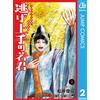 Yusei Matsui The Young Master Who Runs Away 2 (Tascabile)