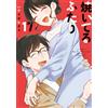 Shiori Hanatsuka Two People Grilling (17) (Tascabile)