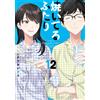 Shiori Hanatsuka Two People Grilling (12) (Tascabile)
