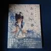 Opere d'arte Ontaku "aoi yume" | Libro d'arte illustrativo GIAPPONE