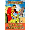 Mini Komix Shazam Family Giant (Tascabile)