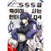 Bill K Ivo Marques Neida Sinnoa SSS-Class Revival Hunter, Vol. 4 (Tascabile)