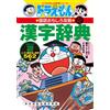 Hideo Kuriiwa Revised New Edition Doraemon`s Japanese Language Inter (Tascabile)