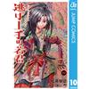 Yusei Matsui The Young Master Who Runs Away 10 (Tascabile)
