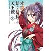 Ryo Murahashi Unifying Japan With Nobunaga, Starting From Honnoji Te (Tascabile)