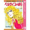 Riyoko Ikeda The Rose Of Versailles 12 (Tascabile)