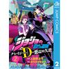 Karasuma Task Jojo`s Bizarre Adventure Crazy D`s Evil Heartbreak 2 (Tascabile)