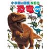 Yukimitsu Tomita Shogakukan Picture Book Neo Dinosaur Dvd Included (Tascabile)