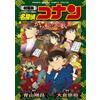 Gosho Aoyama Crimson Love Song From Detective Conan The Movie (Tascabile)