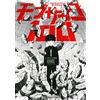 One Mob Psycho 100 (Tascabile)