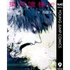 Sui Ishida Tokyo Ghoul:Re 9 (Tascabile)