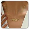 Generic Collana personalizzata con nome in hindi o punjabi, gioiello di ispirazione indiana